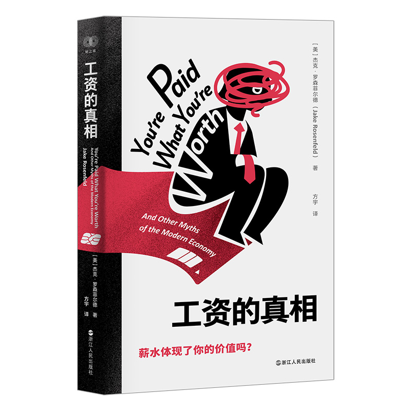 工资的真相
