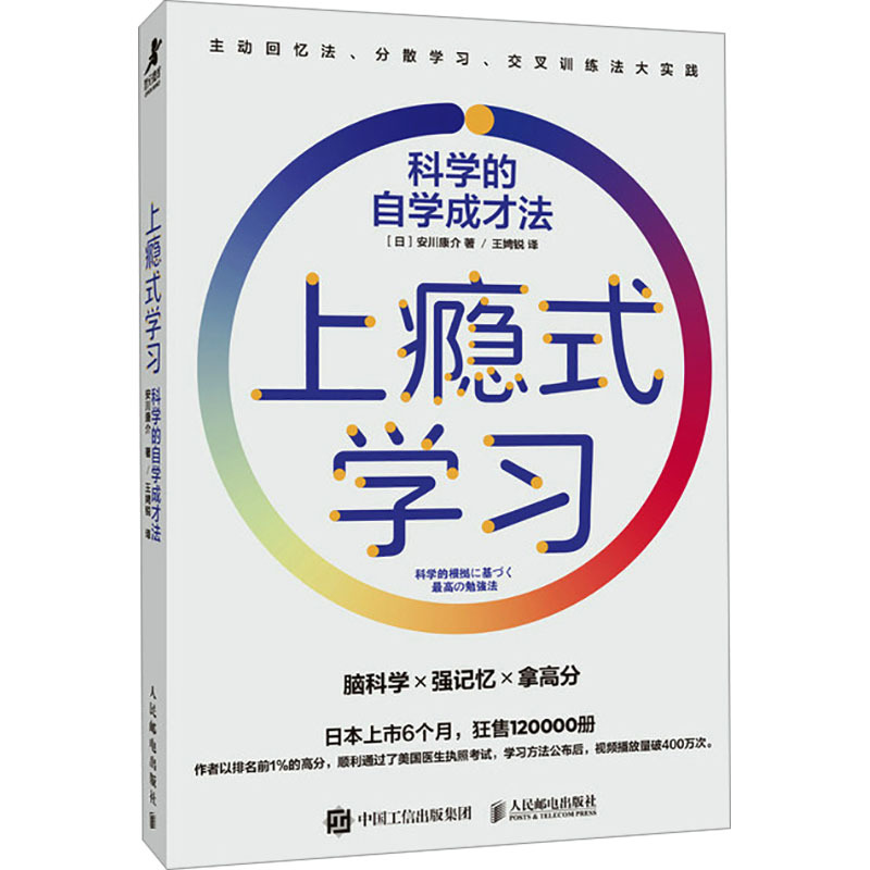 上瘾式学习：科学的自学成才法