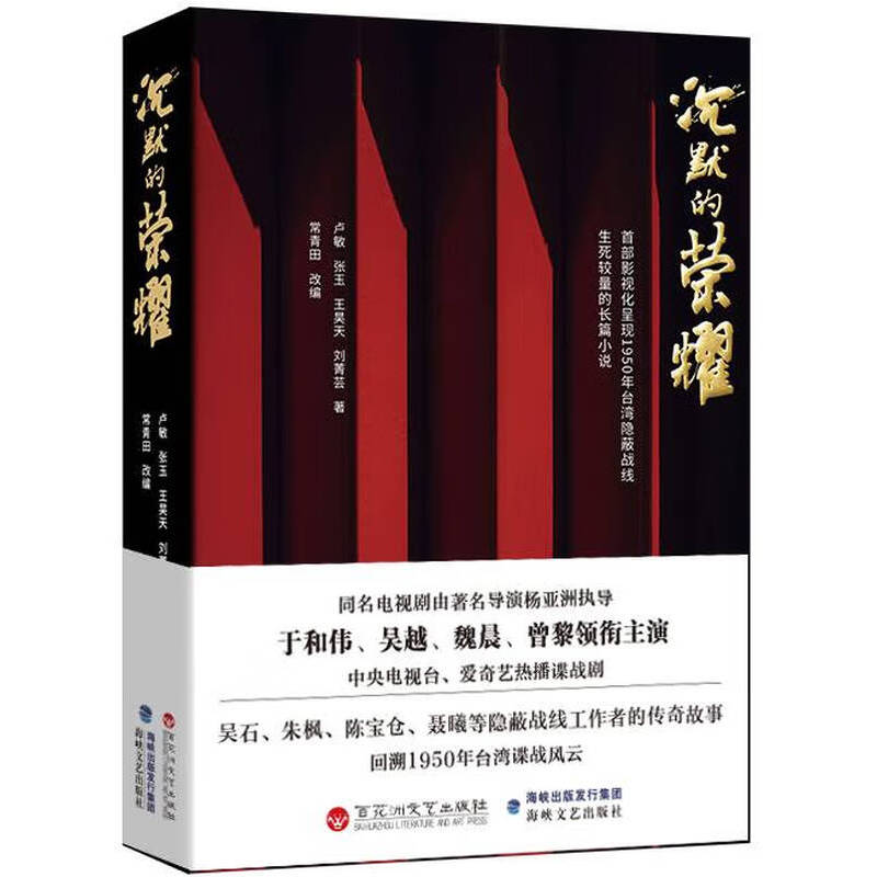 沉默的荣耀